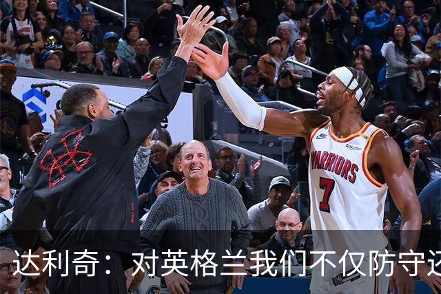 达利奇：对英格兰我们不仅防守还会进攻 之前两届的成功已是历史